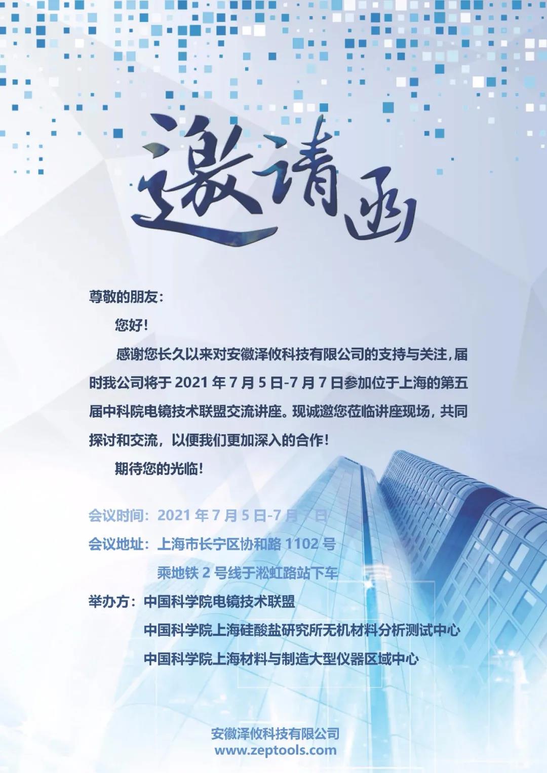 中科院電鏡技術聯(lián)盟交流講座 中科院電鏡技術聯(lián)盟交流講座