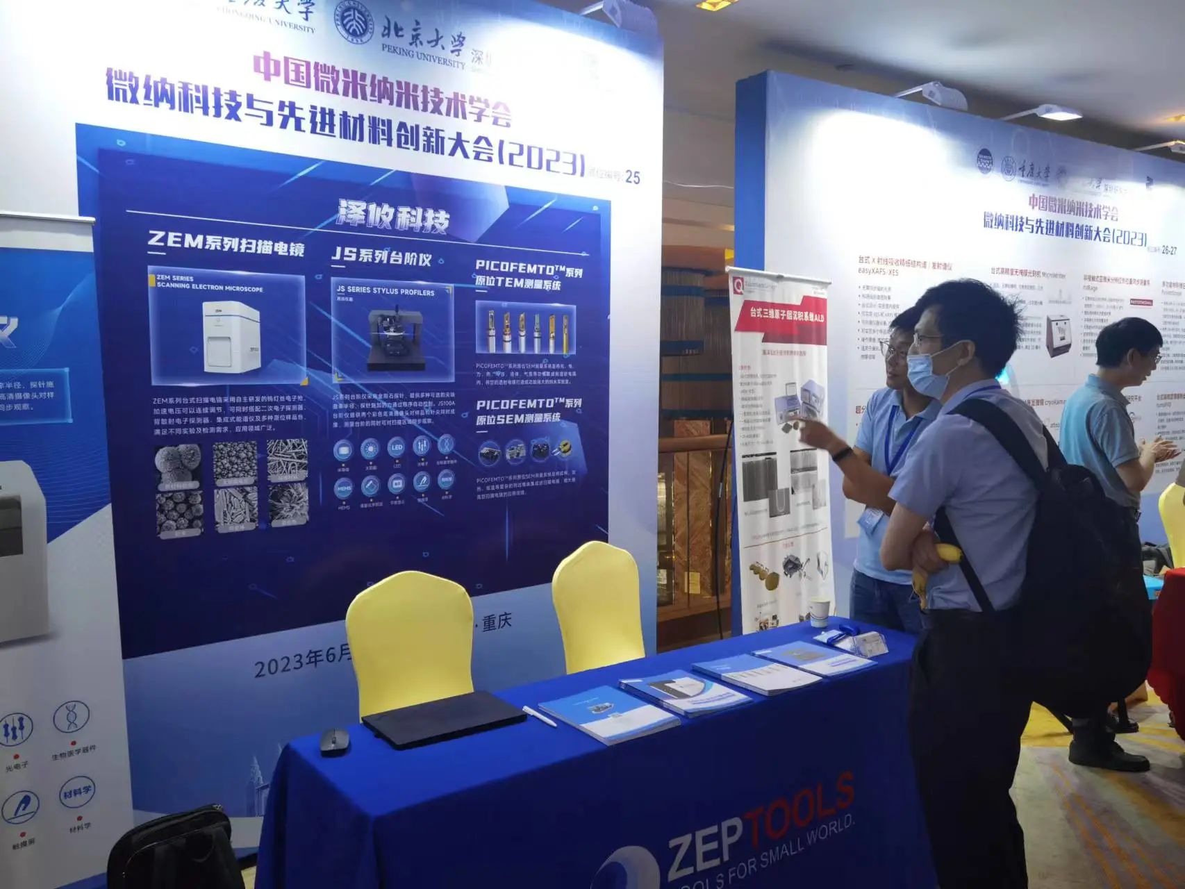 微納科技與先進材料創新大會 微納科技與先進材料創新大會