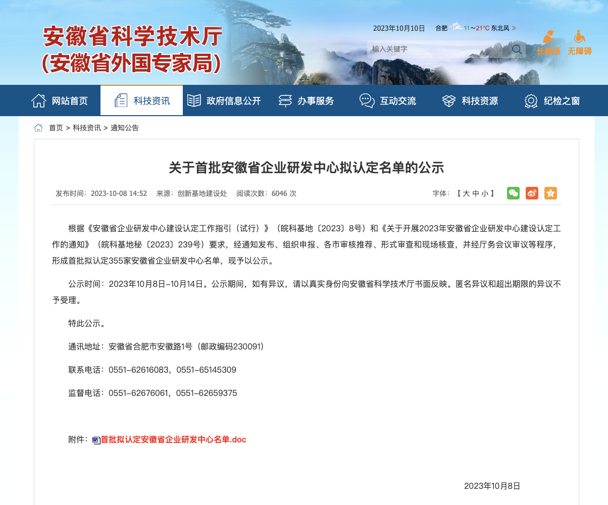 首批安徽省企業(yè)研發(fā)中心擬認(rèn)定名單的公示 首批安徽省企業(yè)研發(fā)中心擬認(rèn)定名單的公示